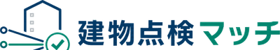建物点検マッチ