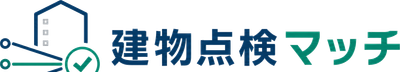 建物点検マッチ